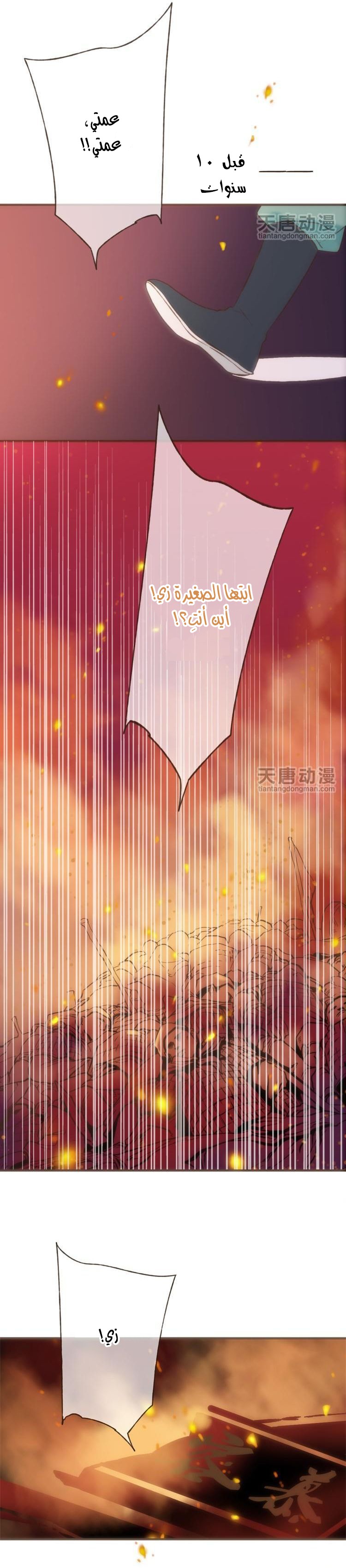 Yaonie jiaozhu kuai tang xia: Chapter 18 - Page 12