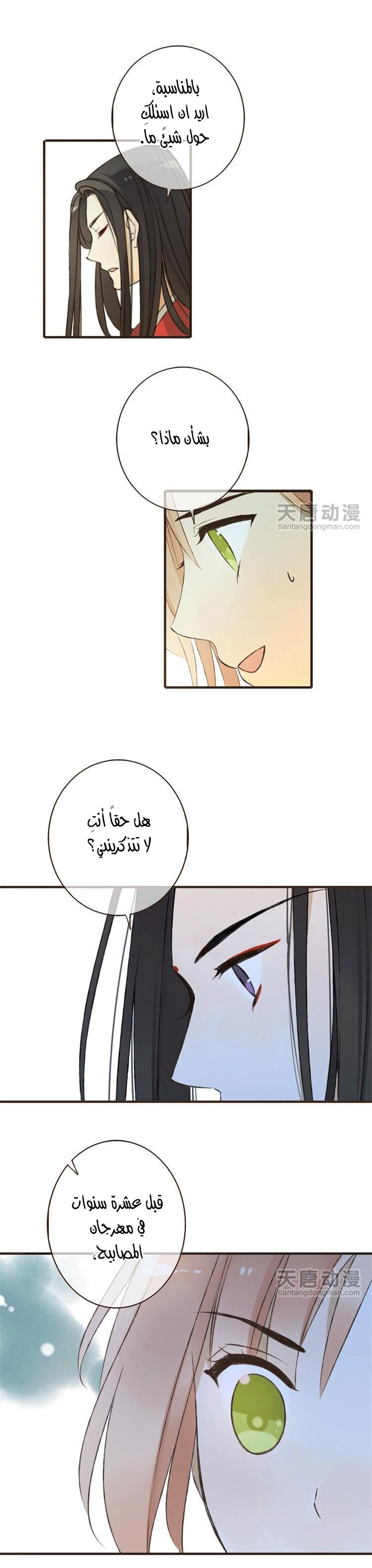 Yaonie jiaozhu kuai tang xia: Chapter 18 - Page 17