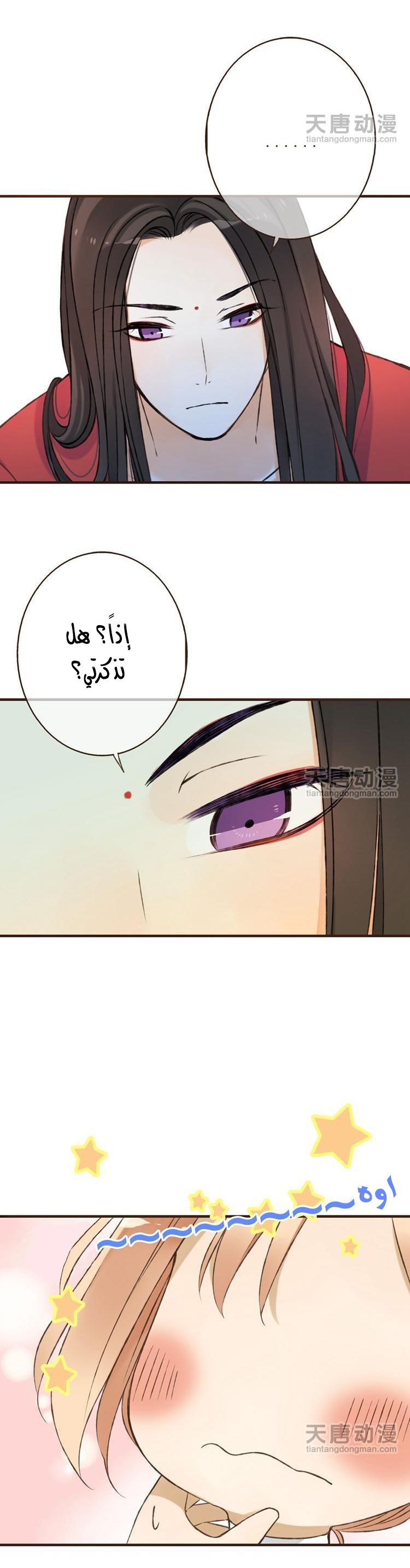 Yaonie jiaozhu kuai tang xia: Chapter 19 - Page 6