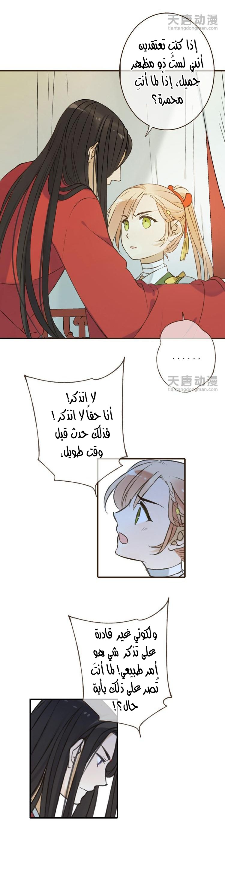 Yaonie jiaozhu kuai tang xia: Chapter 19 - Page 8