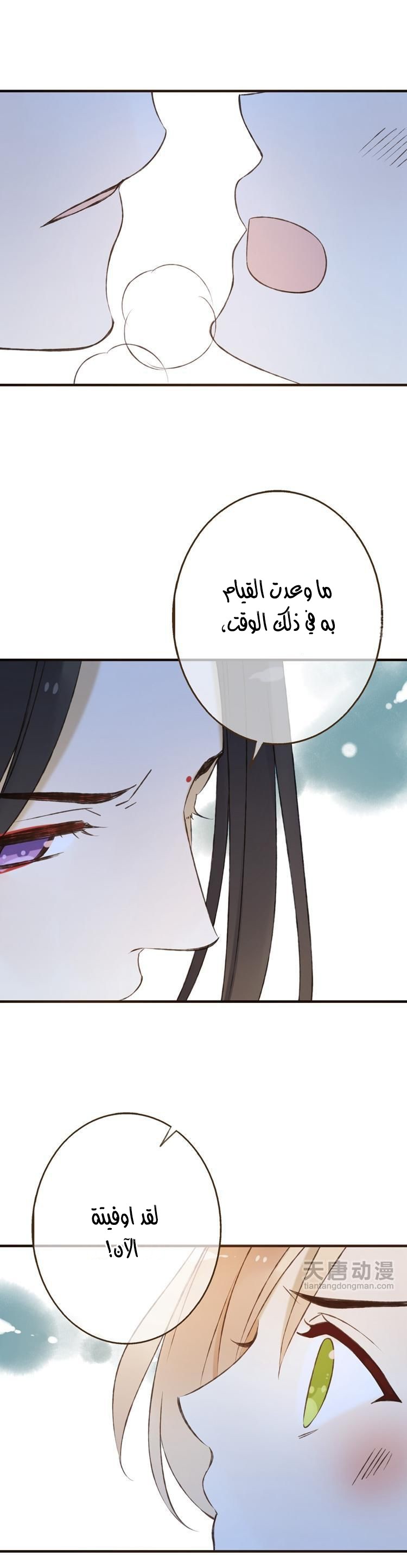 Yaonie jiaozhu kuai tang xia: Chapter 19 - Page 11