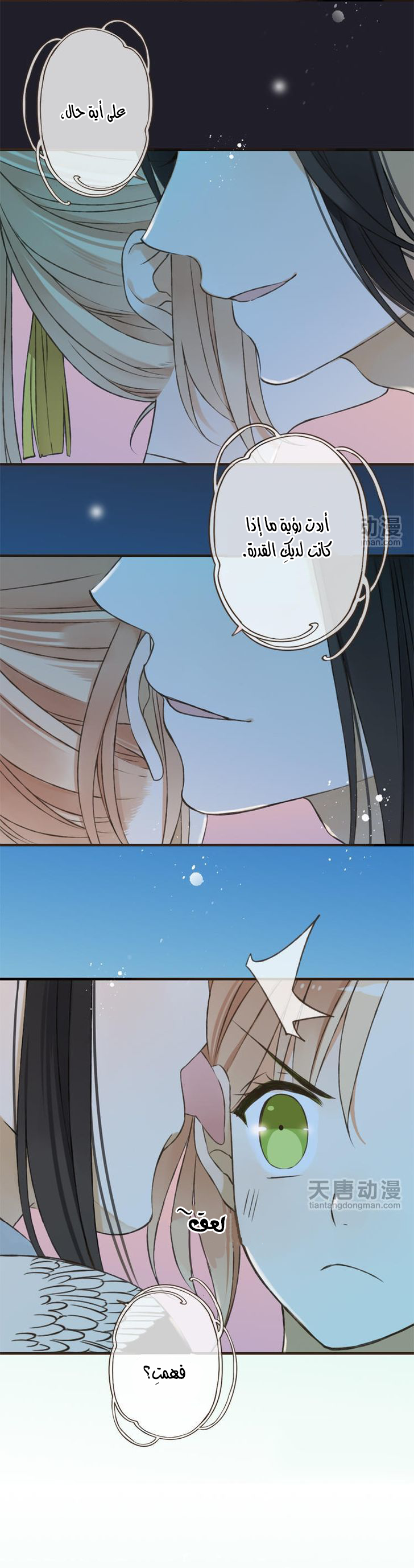 Yaonie jiaozhu kuai tang xia: Chapter 2 - Page 9