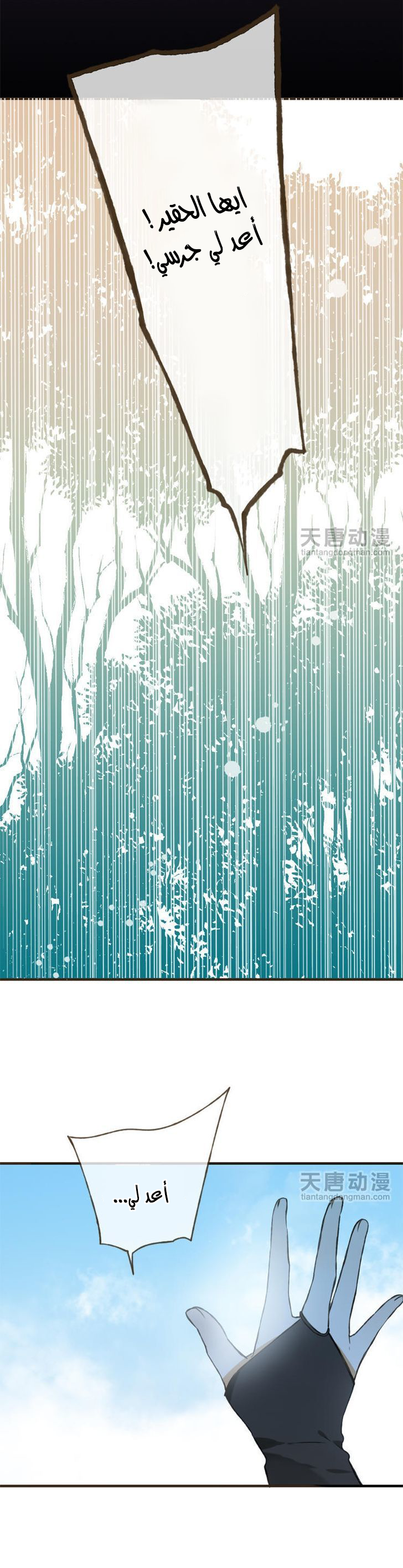 Yaonie jiaozhu kuai tang xia: Chapter 2 - Page 11