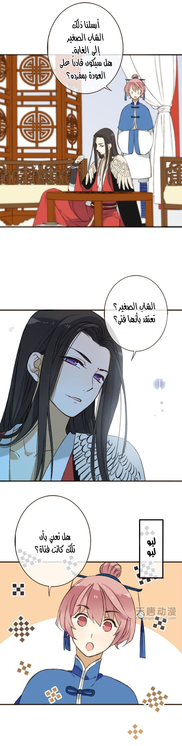 Yaonie jiaozhu kuai tang xia: Chapter 2 - Page 16