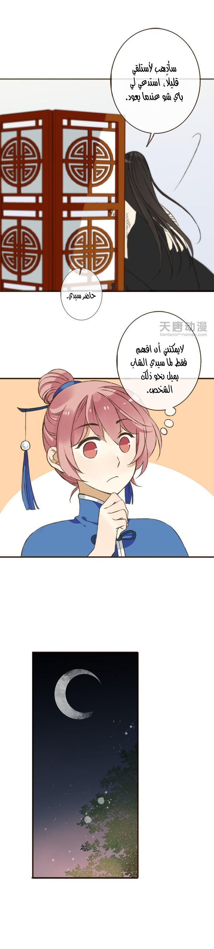 Yaonie jiaozhu kuai tang xia: Chapter 2 - Page 19