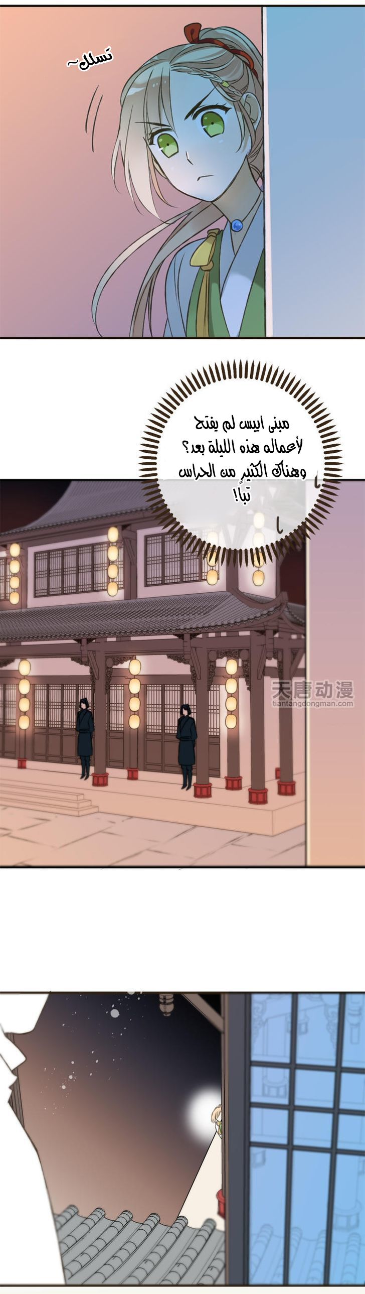 Yaonie jiaozhu kuai tang xia: Chapter 2 - Page 20