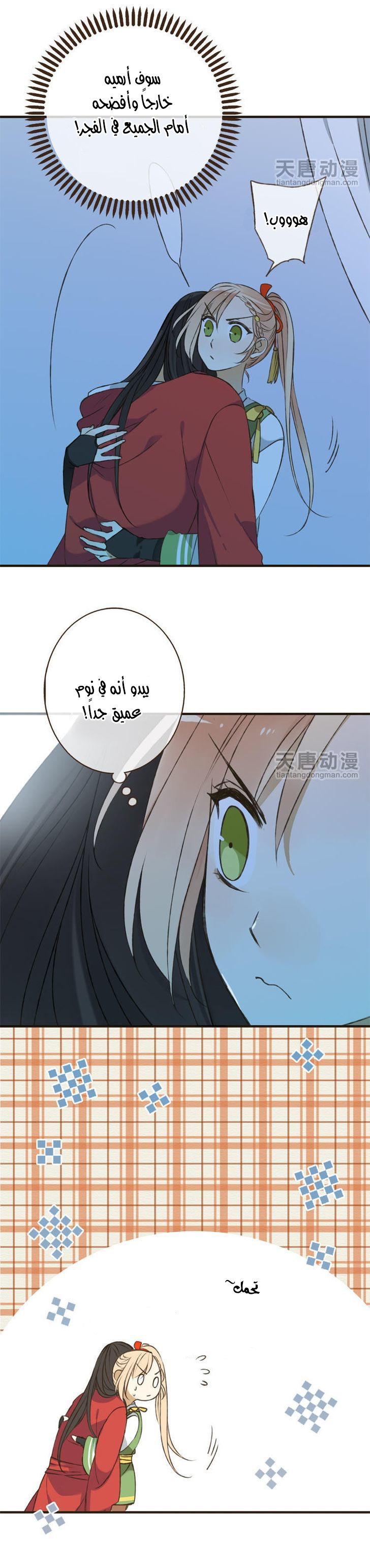 Yaonie jiaozhu kuai tang xia: Chapter 2 - Page 28