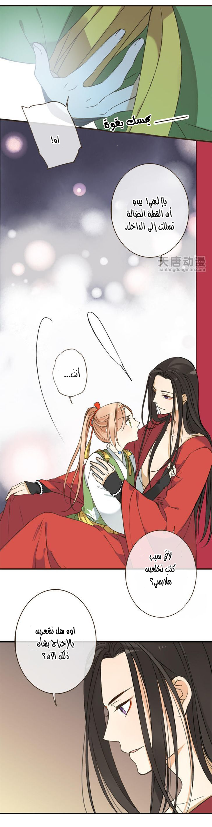Yaonie jiaozhu kuai tang xia: Chapter 2 - Page 31