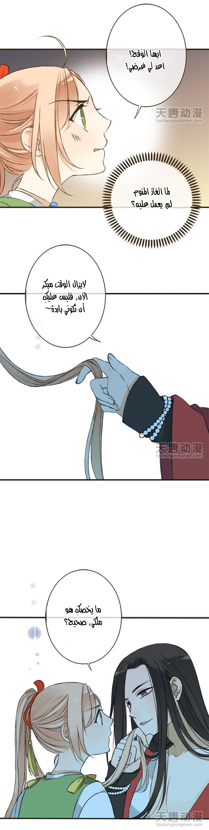 Yaonie jiaozhu kuai tang xia: Chapter 2 - Page 32