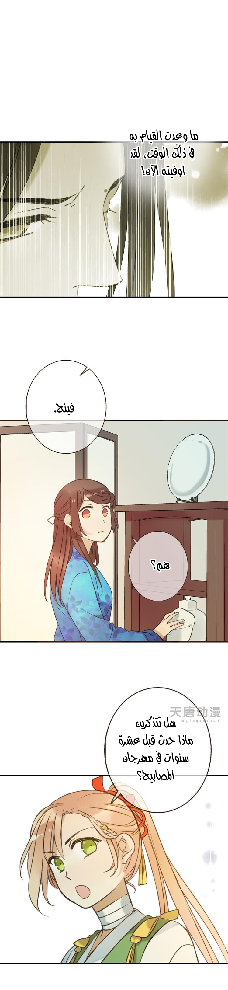 Yaonie jiaozhu kuai tang xia: Chapter 20 - Page 10