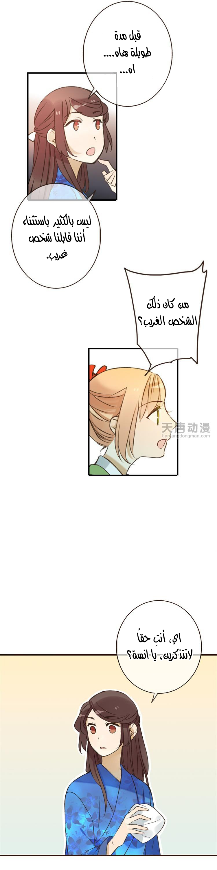 Yaonie jiaozhu kuai tang xia: Chapter 20 - Page 11