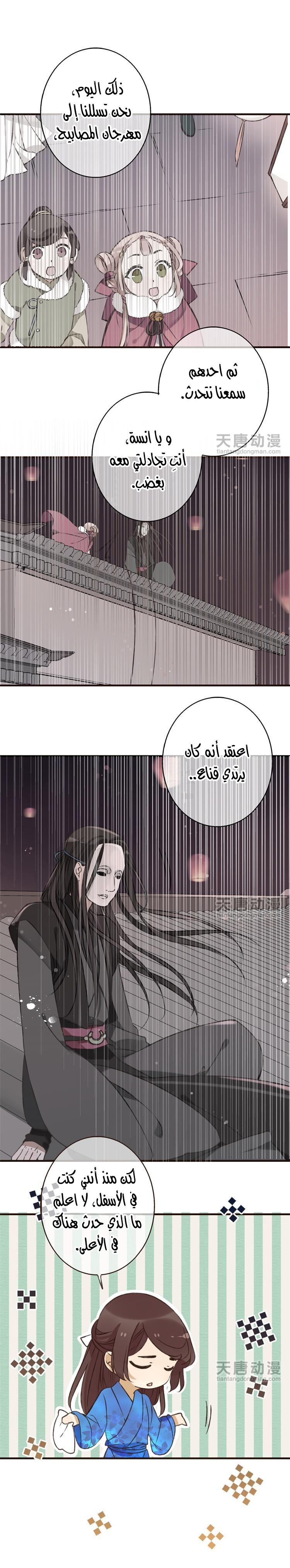 Yaonie jiaozhu kuai tang xia: Chapter 20 - Page 12