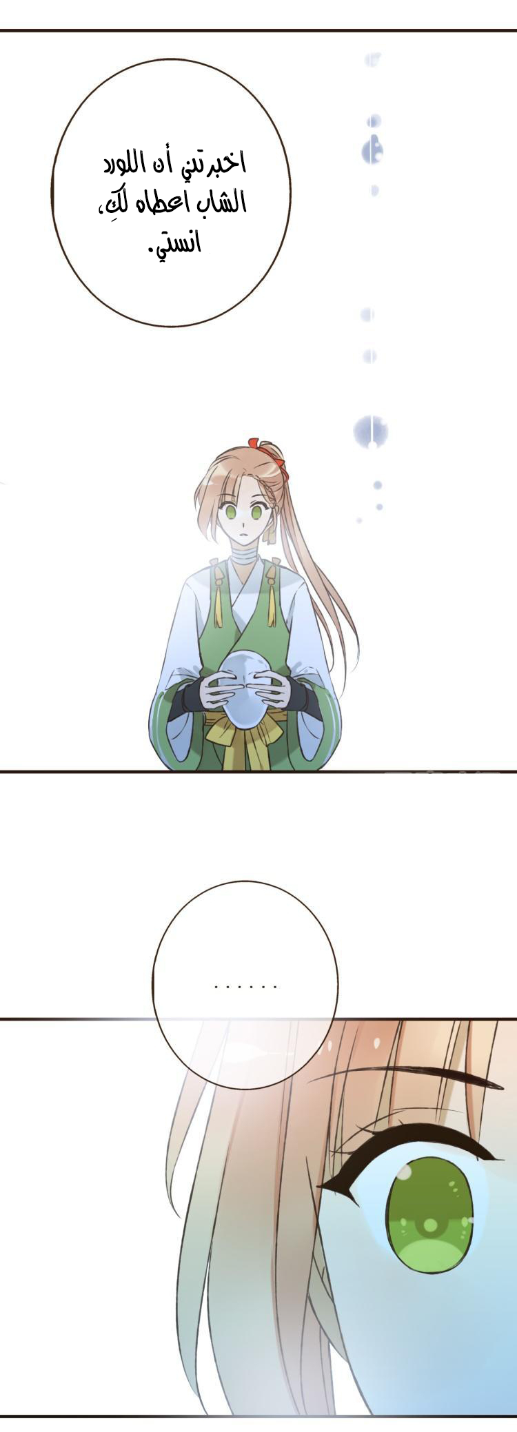 Yaonie jiaozhu kuai tang xia: Chapter 20 - Page 15