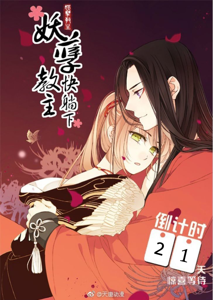 Yaonie jiaozhu kuai tang xia: Chapter 21 - Page 2
