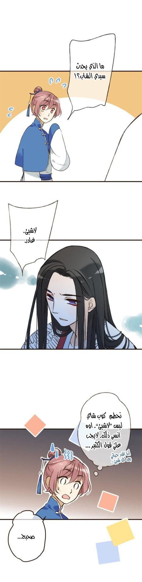 Yaonie jiaozhu kuai tang xia: Chapter 21 - Page 9