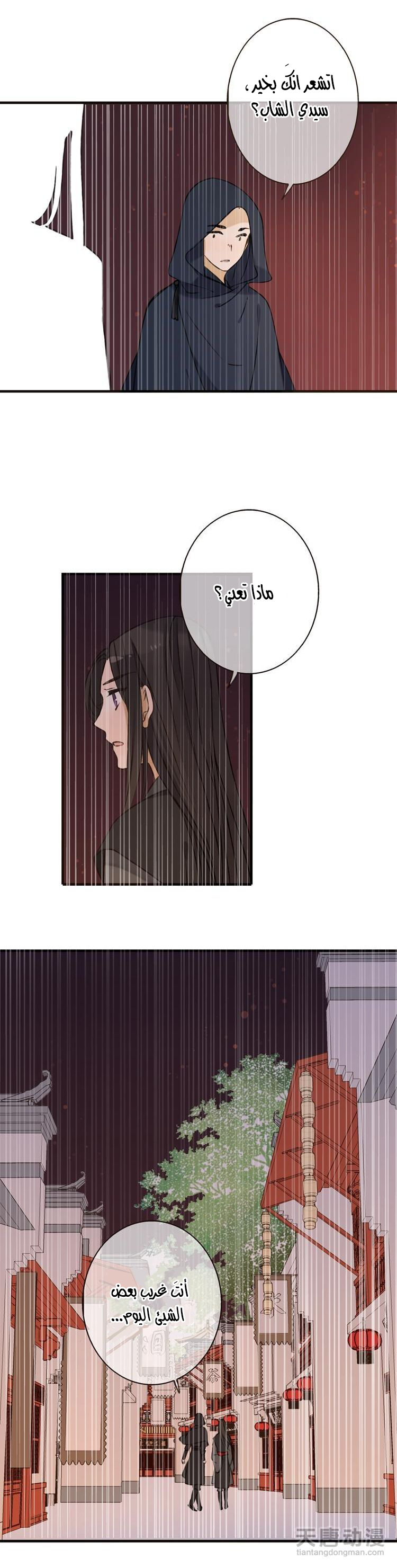 Yaonie jiaozhu kuai tang xia: Chapter 22 - Page 3