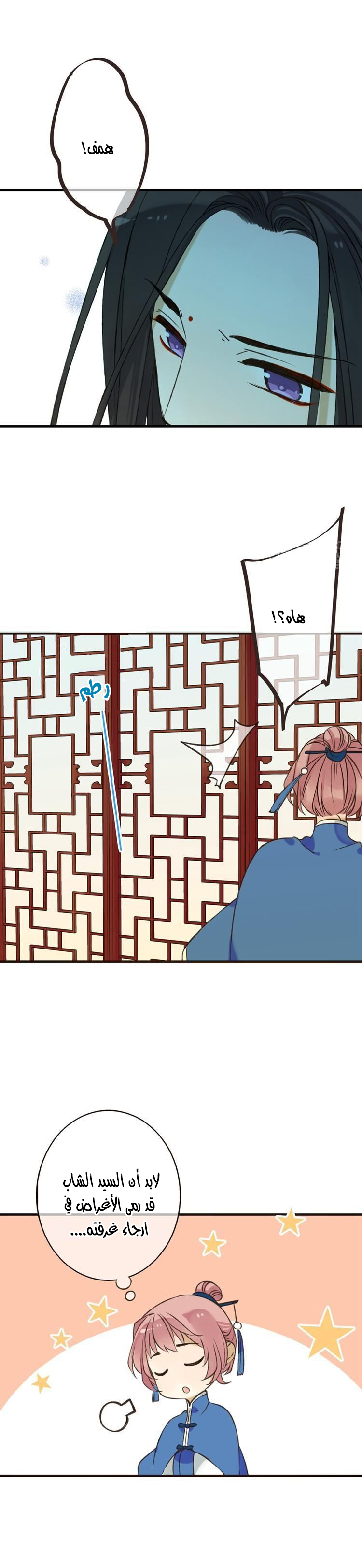 Yaonie jiaozhu kuai tang xia: Chapter 22 - Page 4