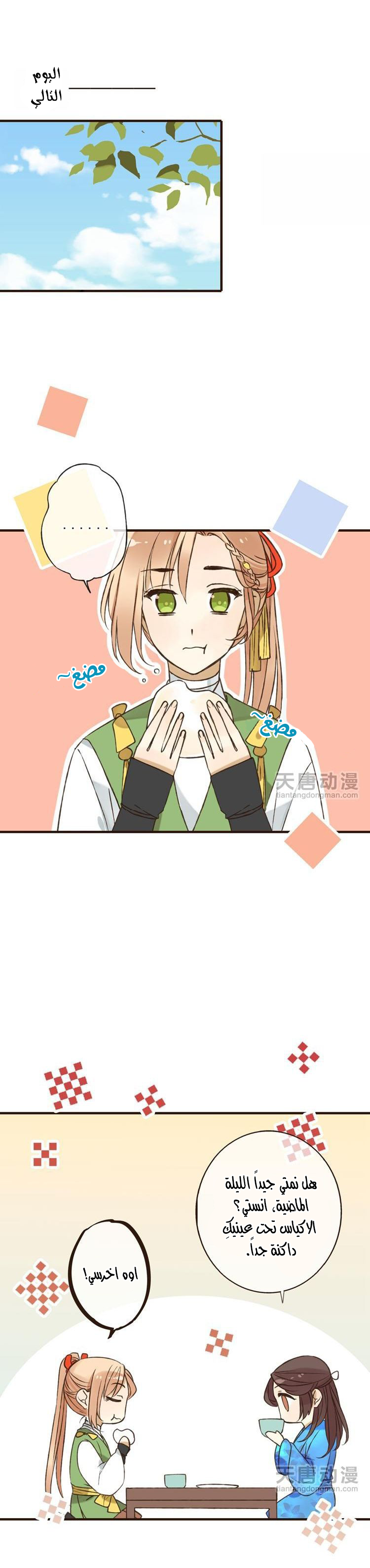 Yaonie jiaozhu kuai tang xia: Chapter 22 - Page 6