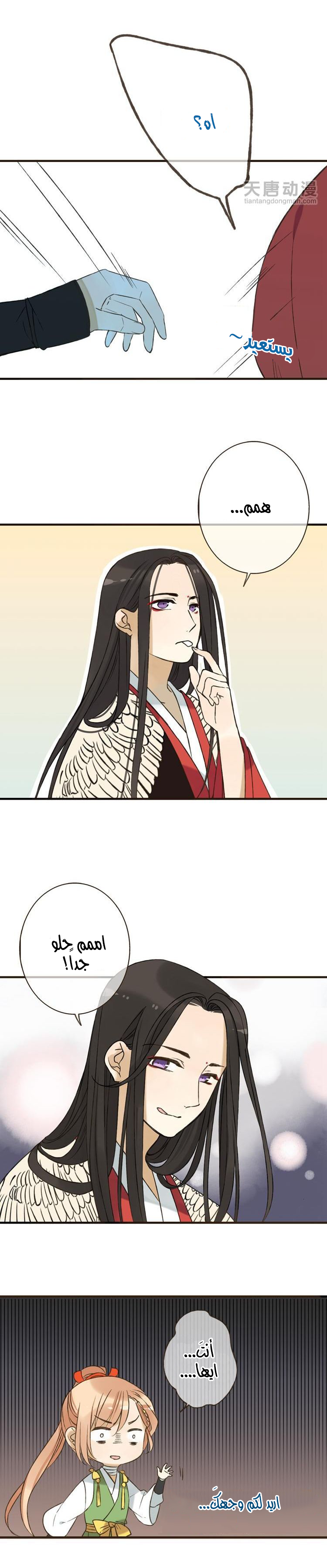 Yaonie jiaozhu kuai tang xia: Chapter 22 - Page 15