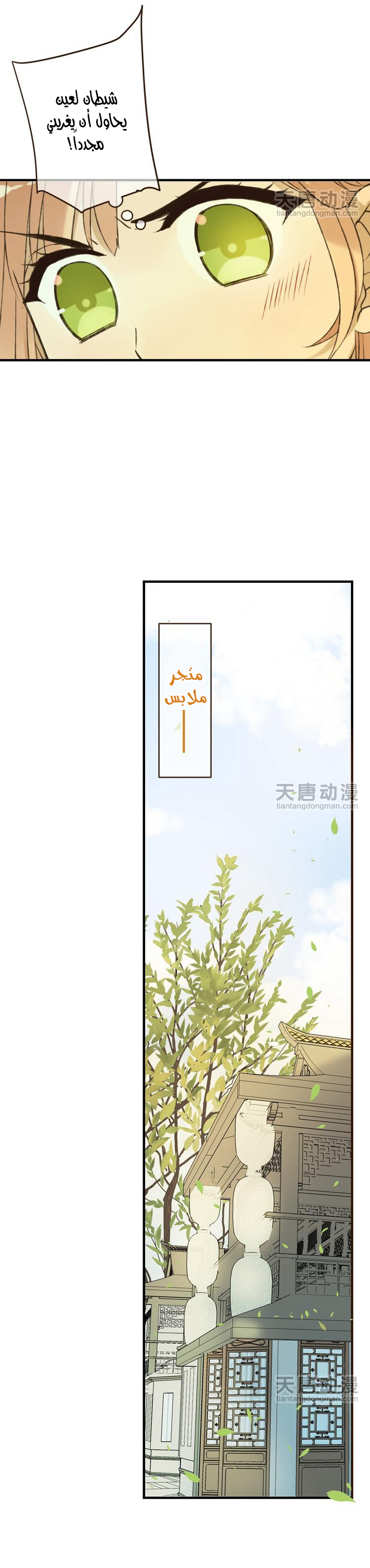 Yaonie jiaozhu kuai tang xia: Chapter 23 - Page 6