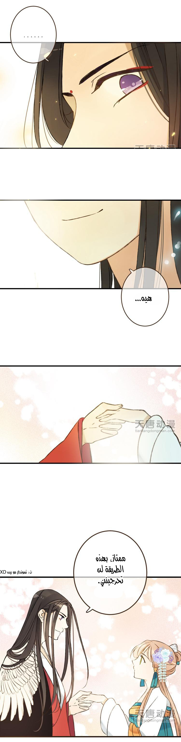 Yaonie jiaozhu kuai tang xia: Chapter 23 - Page 9
