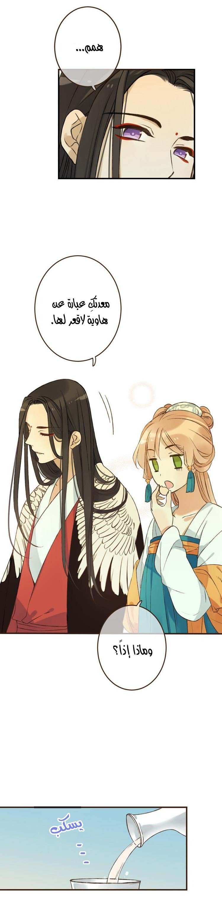 Yaonie jiaozhu kuai tang xia: Chapter 24 - Page 4
