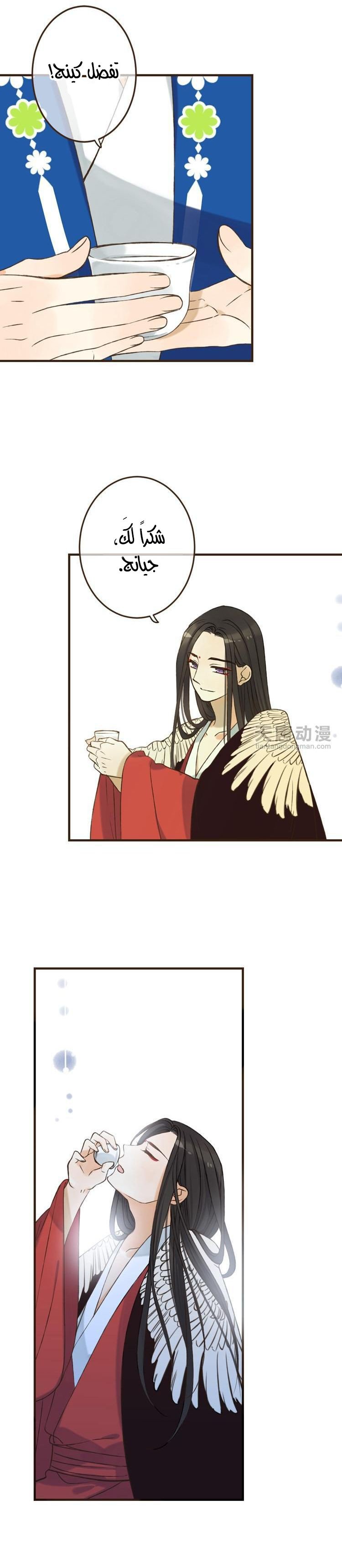 Yaonie jiaozhu kuai tang xia: Chapter 24 - Page 5