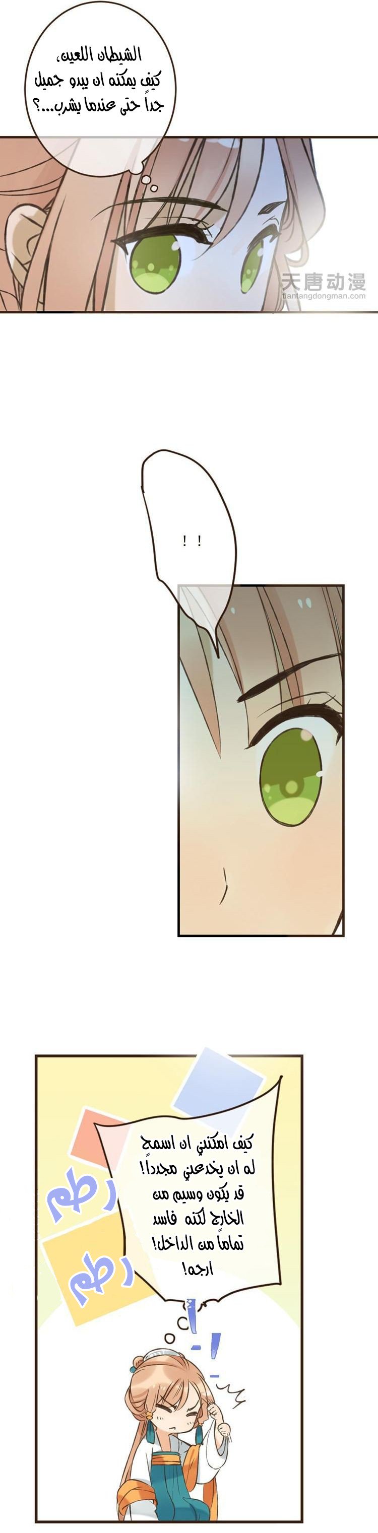 Yaonie jiaozhu kuai tang xia: Chapter 24 - Page 6