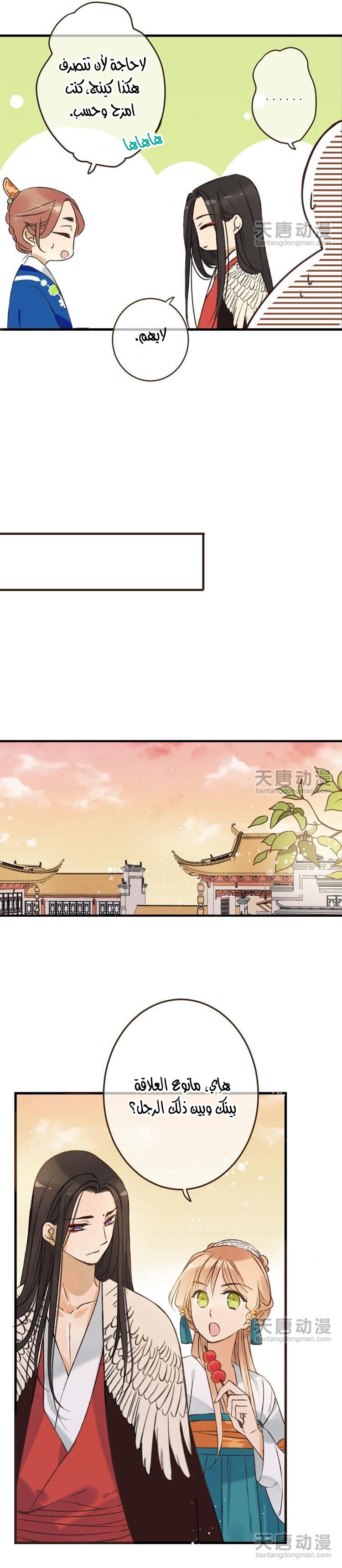 Yaonie jiaozhu kuai tang xia: Chapter 24 - Page 10
