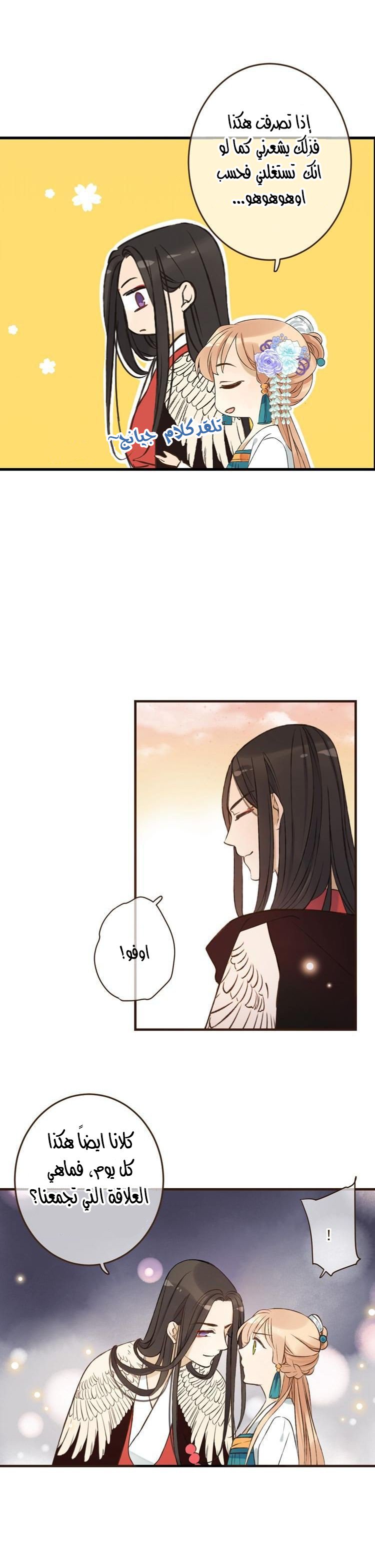 Yaonie jiaozhu kuai tang xia: Chapter 24 - Page 12