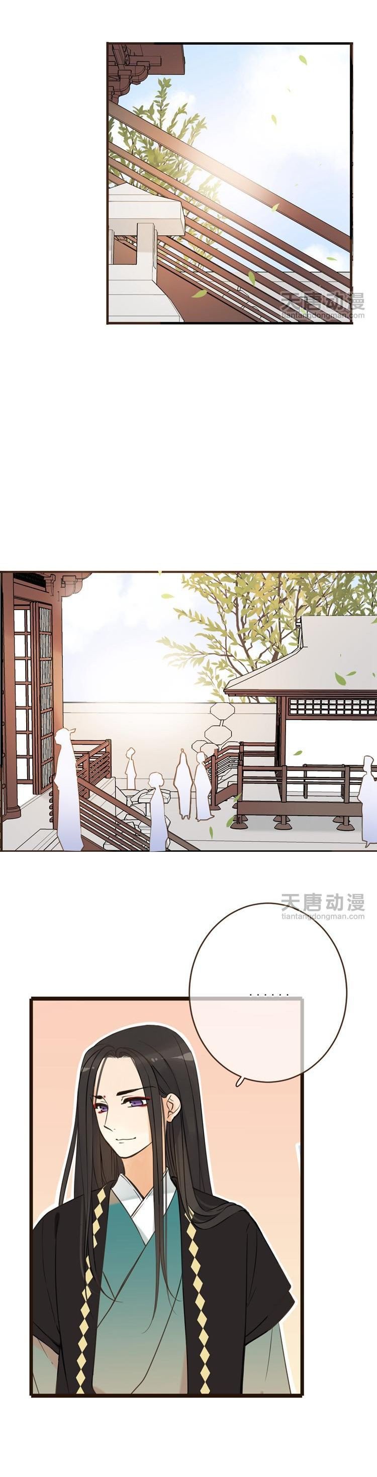 Yaonie jiaozhu kuai tang xia: Chapter 25 - Page 5