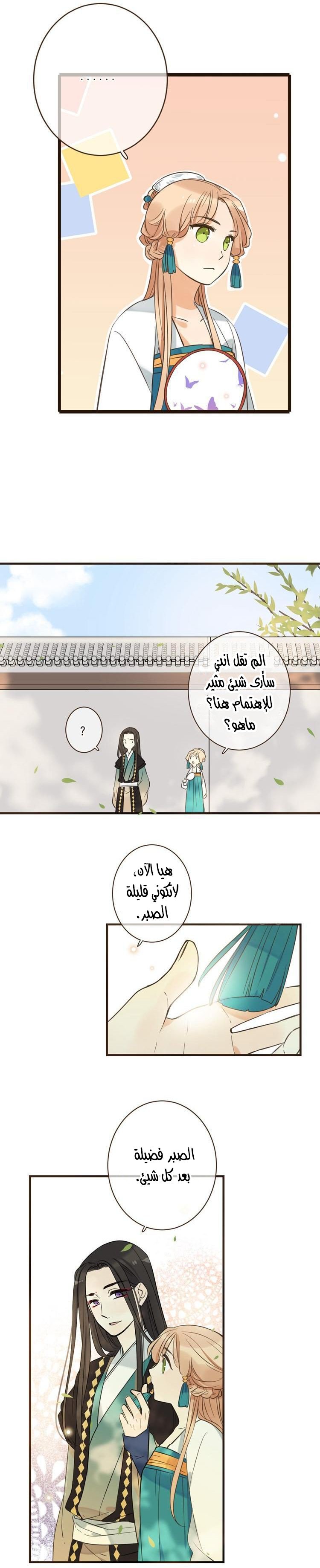 Yaonie jiaozhu kuai tang xia: Chapter 25 - Page 6