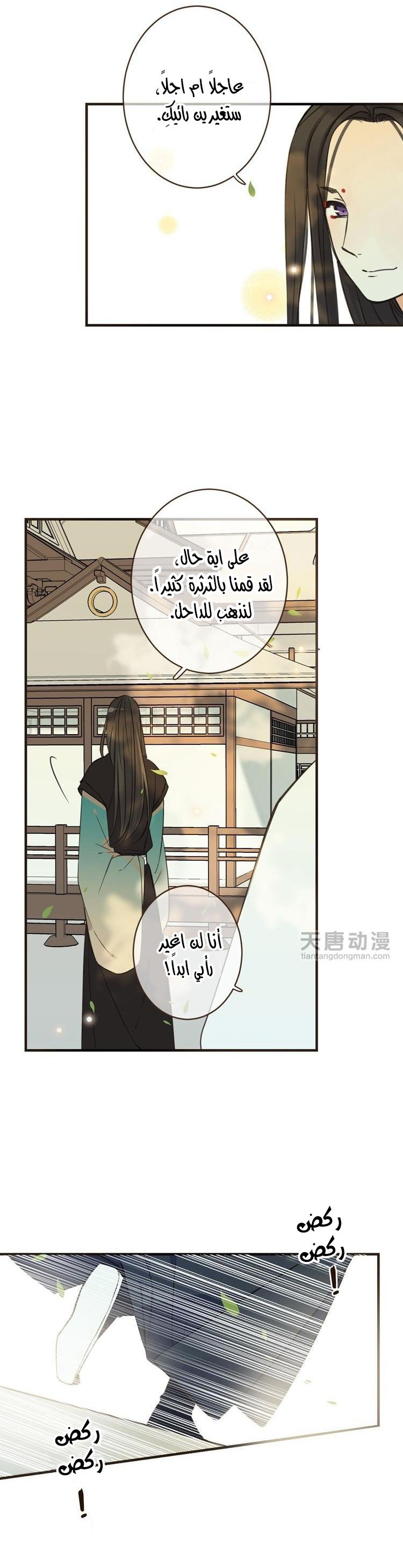 Yaonie jiaozhu kuai tang xia: Chapter 25 - Page 8
