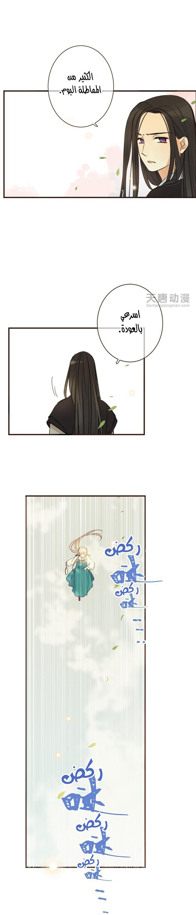 Yaonie jiaozhu kuai tang xia: Chapter 25 - Page 11