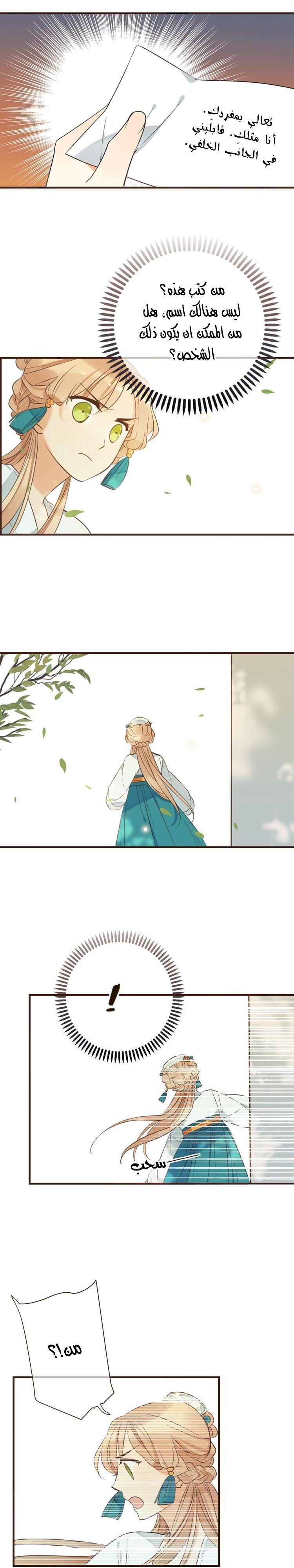 Yaonie jiaozhu kuai tang xia: Chapter 25 - Page 12