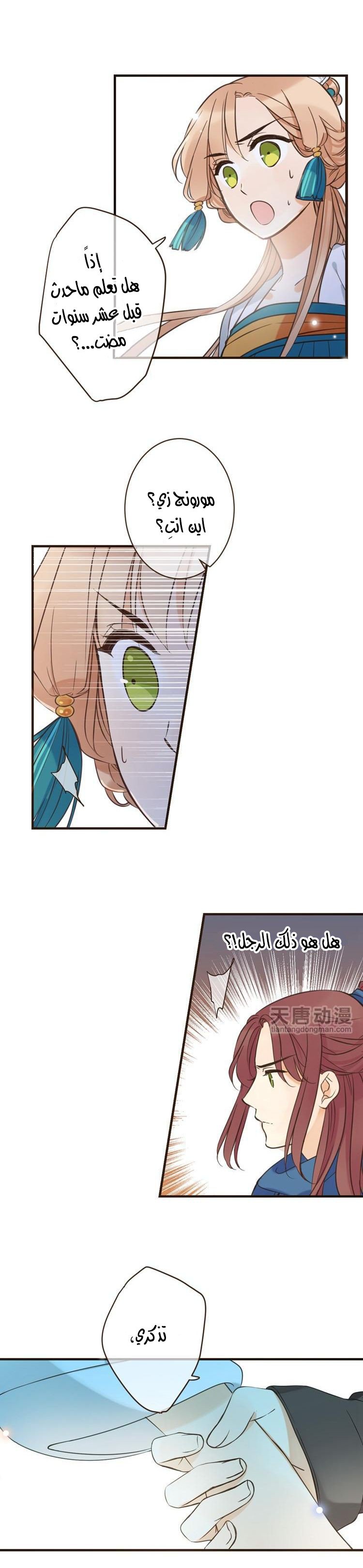 Yaonie jiaozhu kuai tang xia: Chapter 26 - Page 10