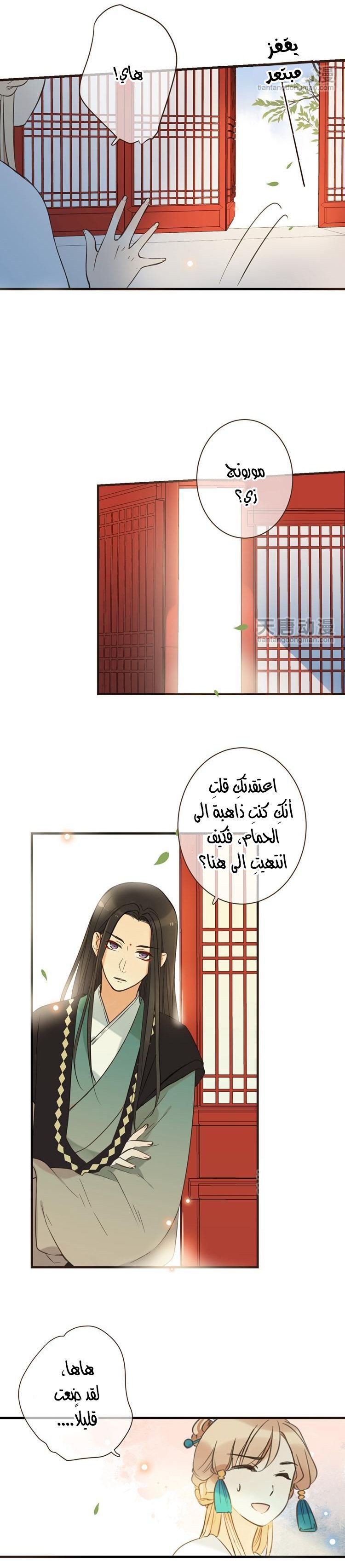 Yaonie jiaozhu kuai tang xia: Chapter 26 - Page 12