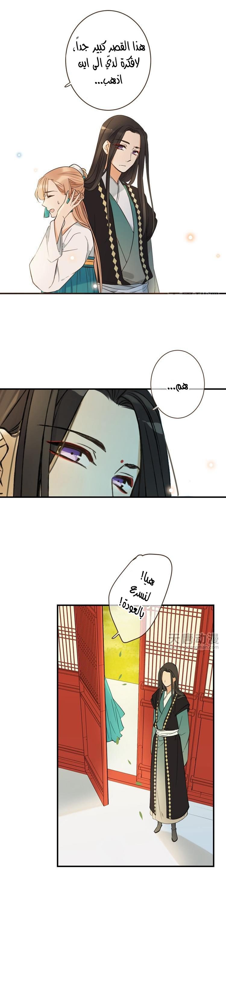 Yaonie jiaozhu kuai tang xia: Chapter 26 - Page 13