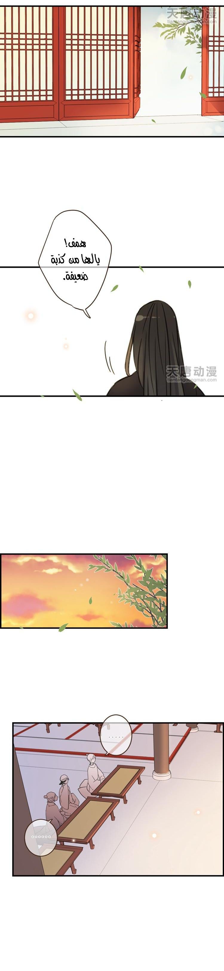 Yaonie jiaozhu kuai tang xia: Chapter 26 - Page 14