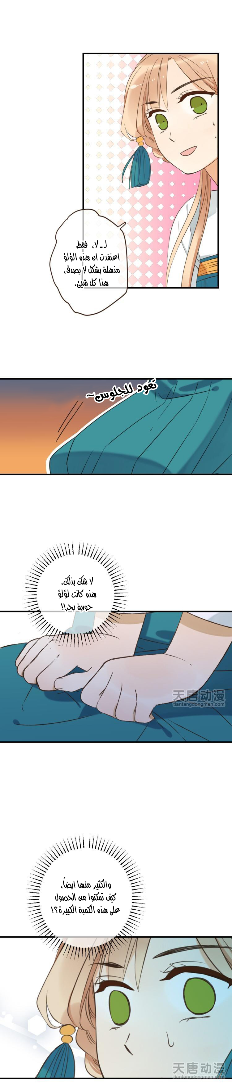 Yaonie jiaozhu kuai tang xia: Chapter 27 - Page 6