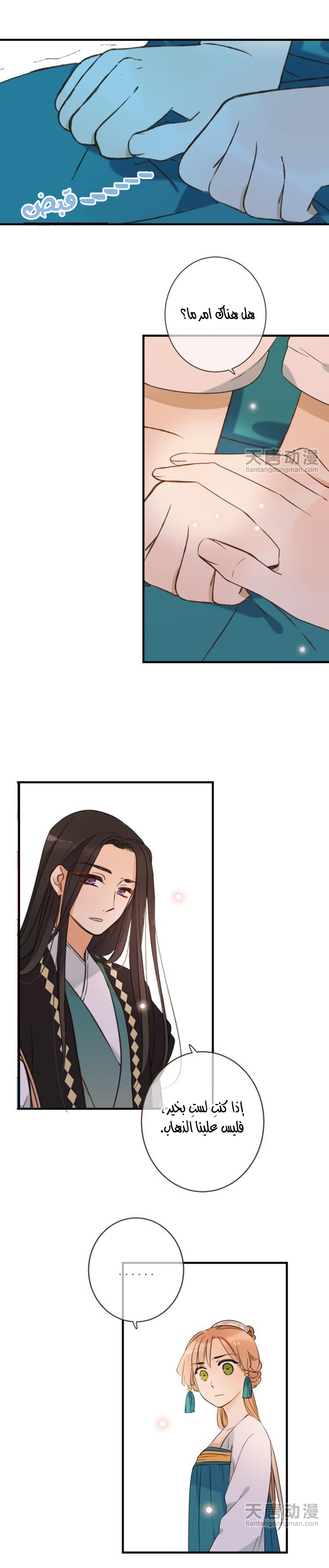 Yaonie jiaozhu kuai tang xia: Chapter 27 - Page 8