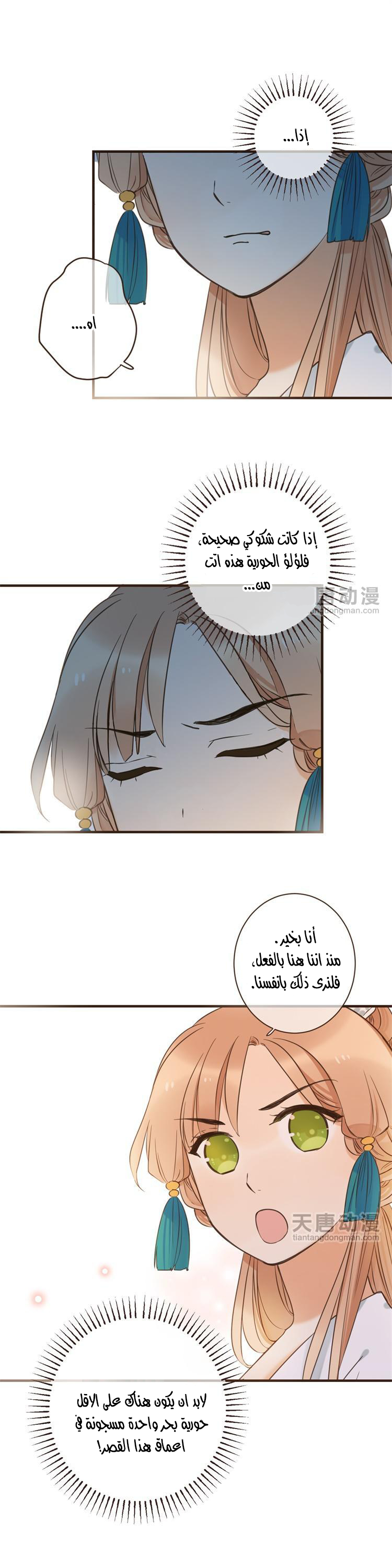Yaonie jiaozhu kuai tang xia: Chapter 27 - Page 9