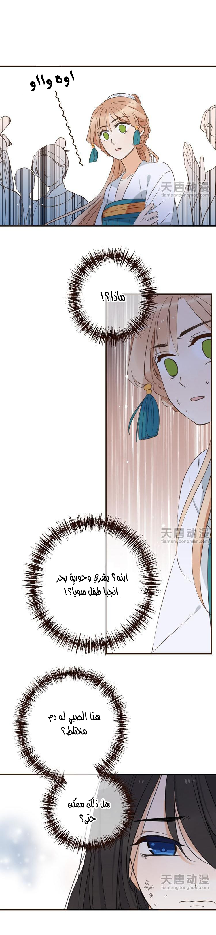 Yaonie jiaozhu kuai tang xia: Chapter 29 - Page 3