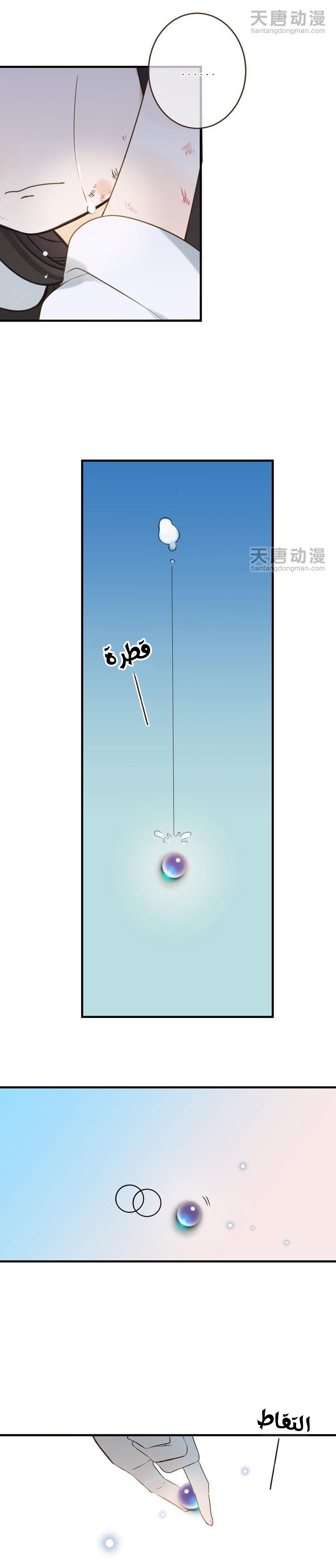 Yaonie jiaozhu kuai tang xia: Chapter 29 - Page 7
