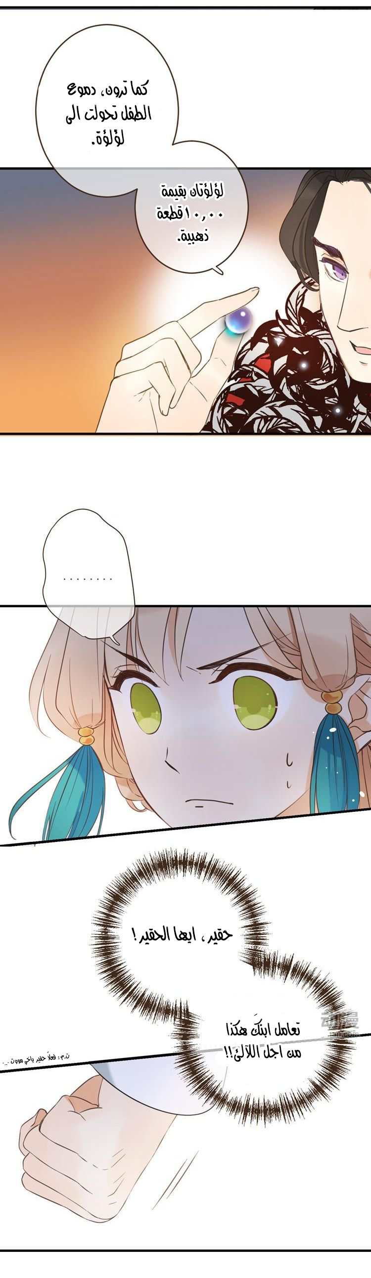 Yaonie jiaozhu kuai tang xia: Chapter 29 - Page 8