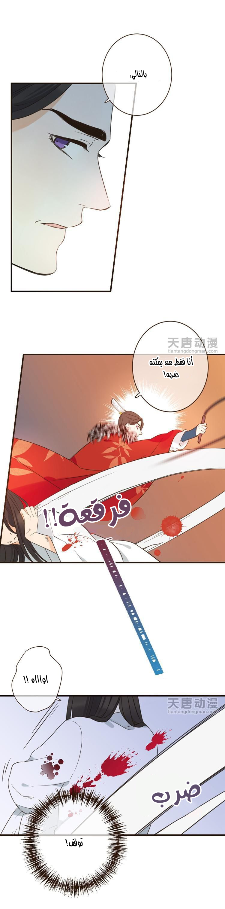 Yaonie jiaozhu kuai tang xia: Chapter 29 - Page 10