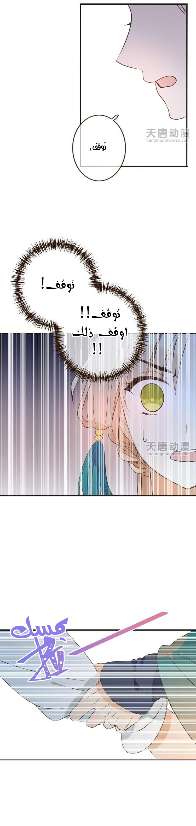 Yaonie jiaozhu kuai tang xia: Chapter 29 - Page 11
