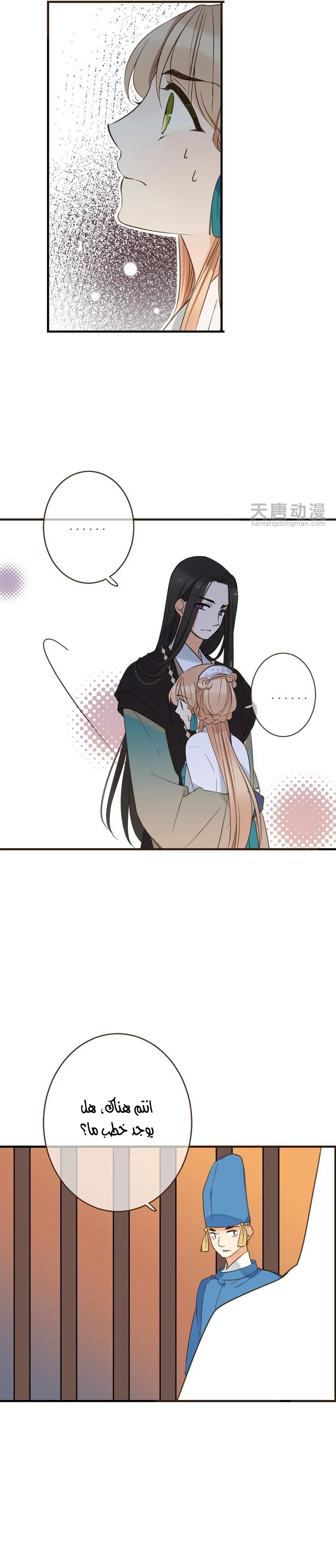 Yaonie jiaozhu kuai tang xia: Chapter 29 - Page 12