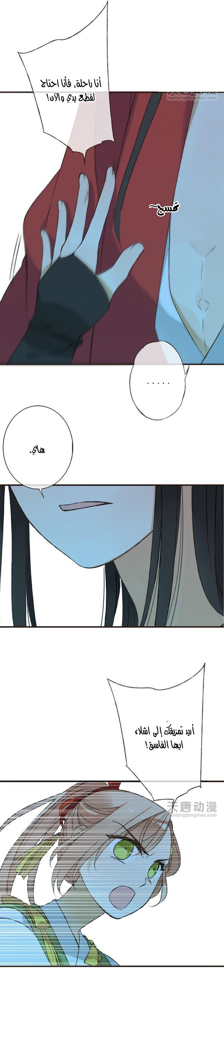 Yaonie jiaozhu kuai tang xia: Chapter 3 - Page 5