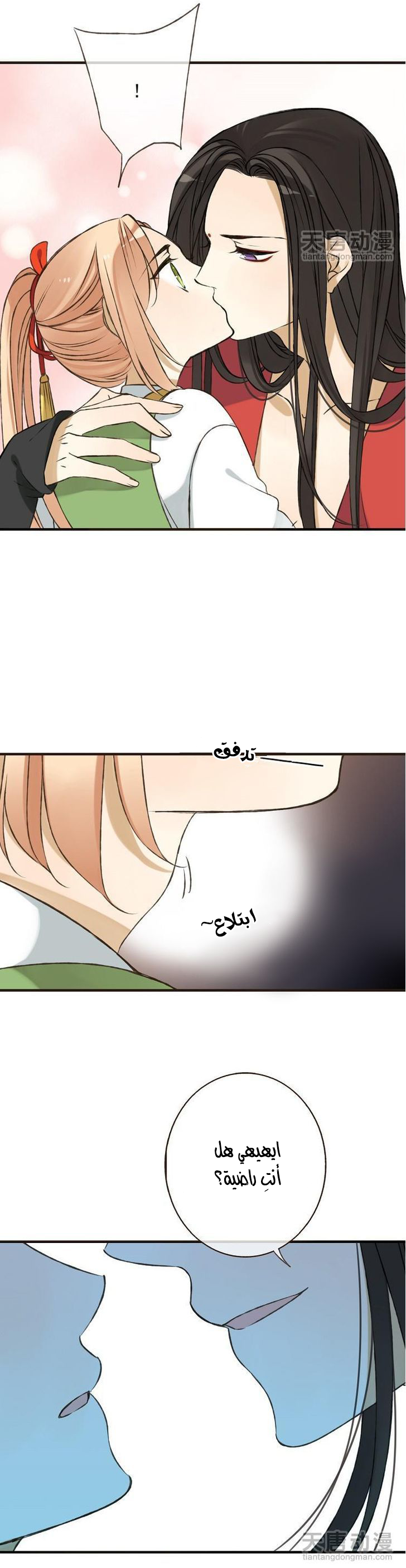 Yaonie jiaozhu kuai tang xia: Chapter 3 - Page 8
